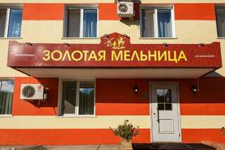 Гостиница Золотая Мельница Белогорск-0